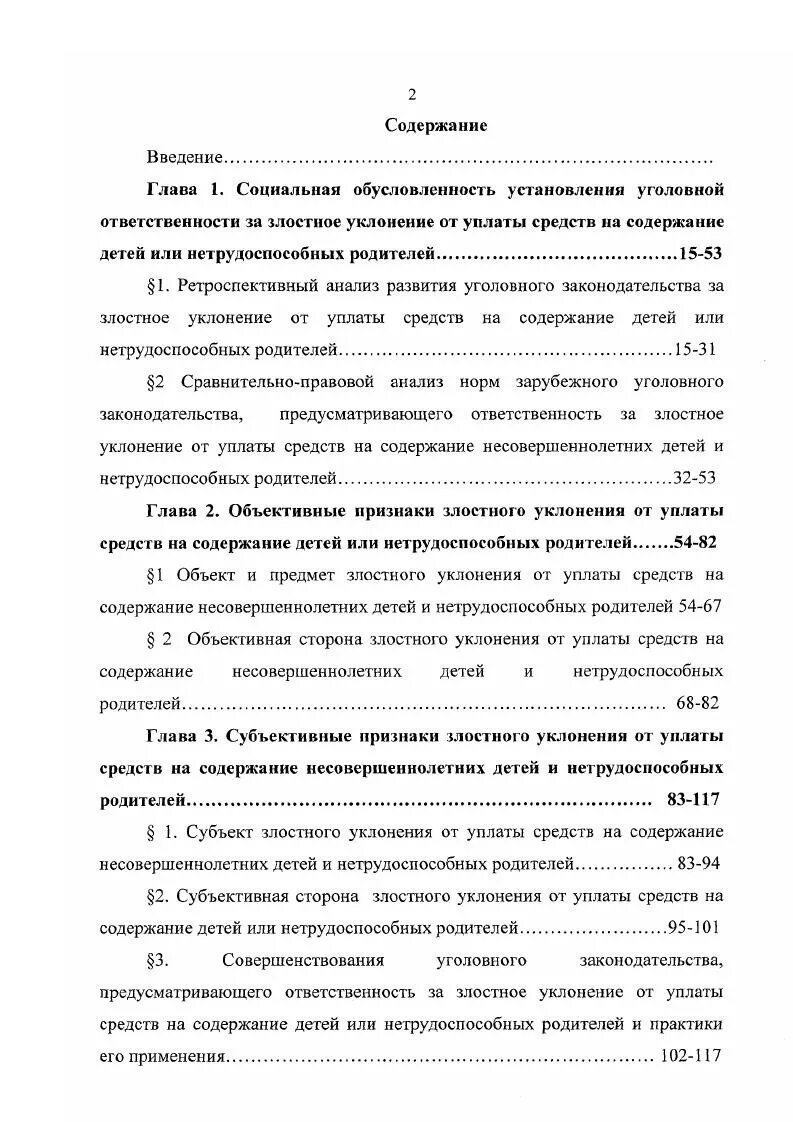 Злостное уклонение от уплаты средств. Уклонение от содержания несовершеннолетних или нетрудоспособных лиц. Уклонение детей от содержания родителей. Неуплата средств на содержание детей или нетрудоспособных родителей. Злостное уклонение от уплаты средств на содержание детей латентность.