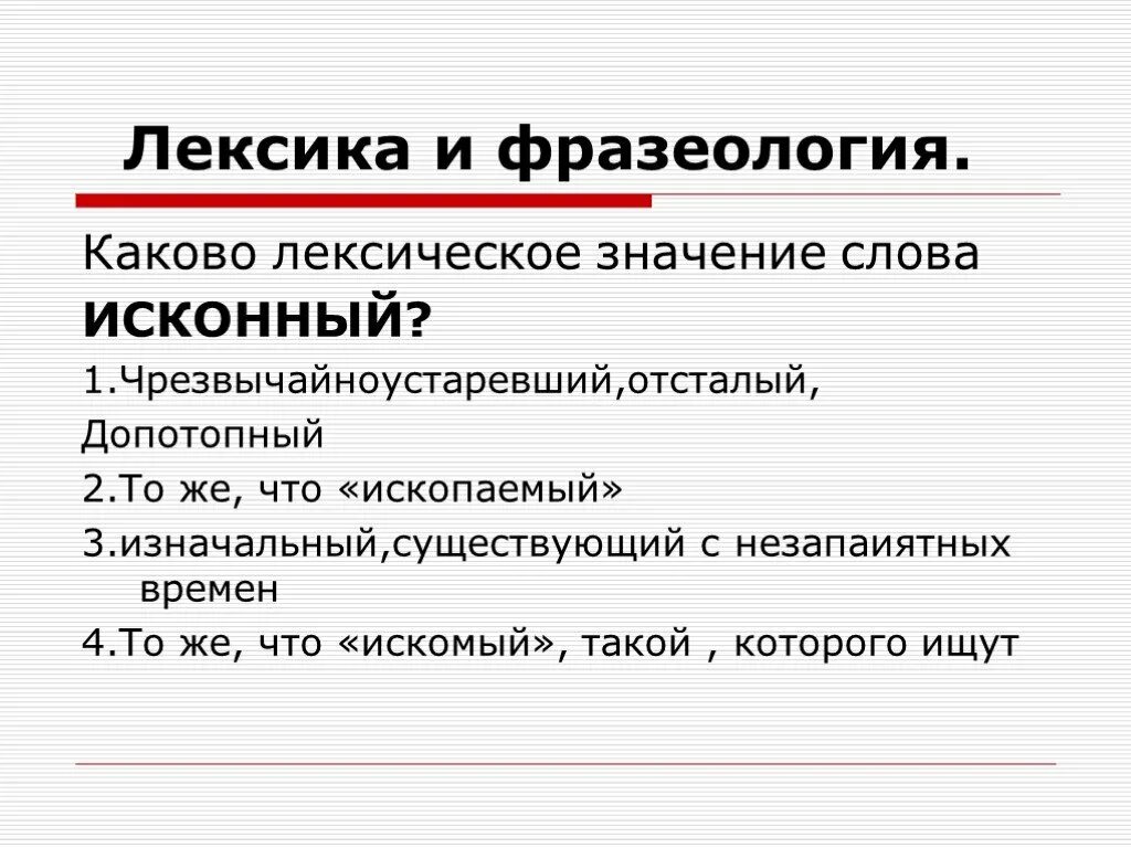 Повторение лексики. Лексика и фразеология. Лексикология и фразеология. Лексикология лексика и фразеология. Тема лексика и фразеология.