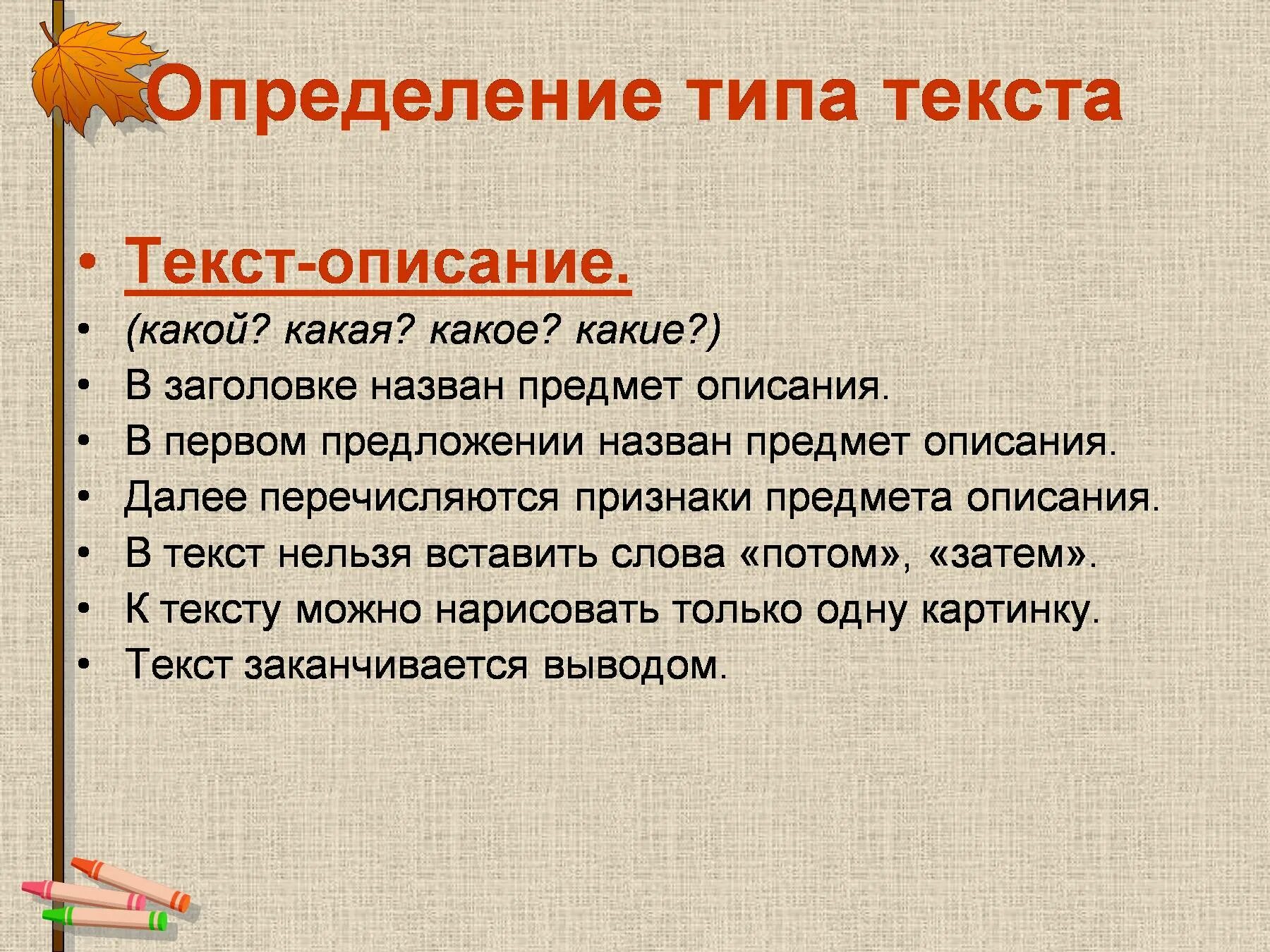 Текст описание давайте