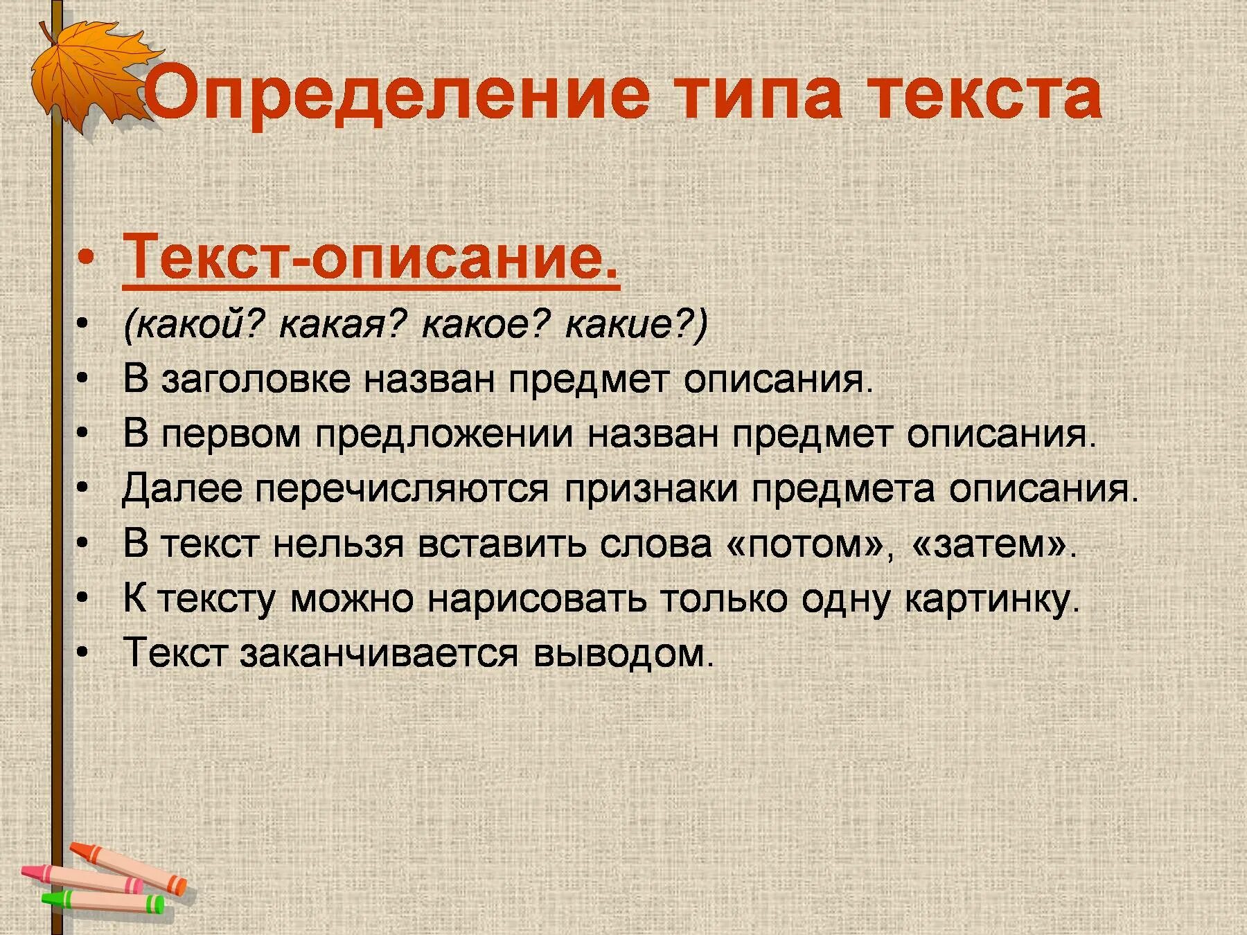 Какие признаки текста описания. Признаки текста описания. Текст описание. Особенности текста описания. Признаки типов текста.