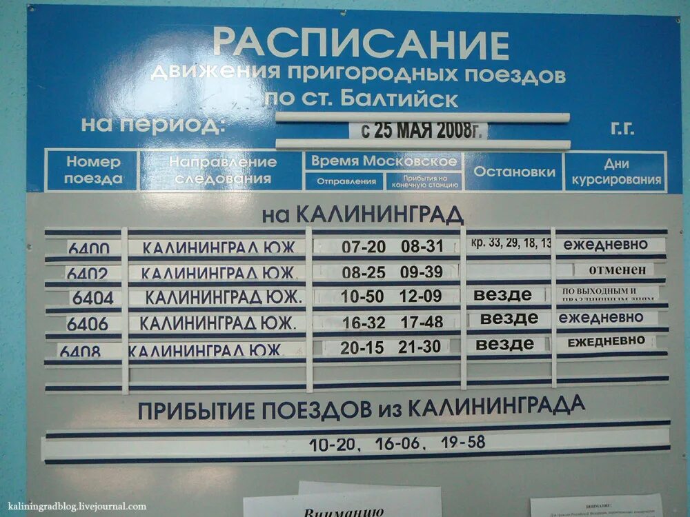 Расписание электричек советск калининград. Калининград-Балтийск расписание электричек. Калининград-Балтийск расписание. Расписание электричек Калининград. Электричка Калининград Балтийск.