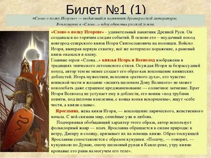 Характеристика князя игорева