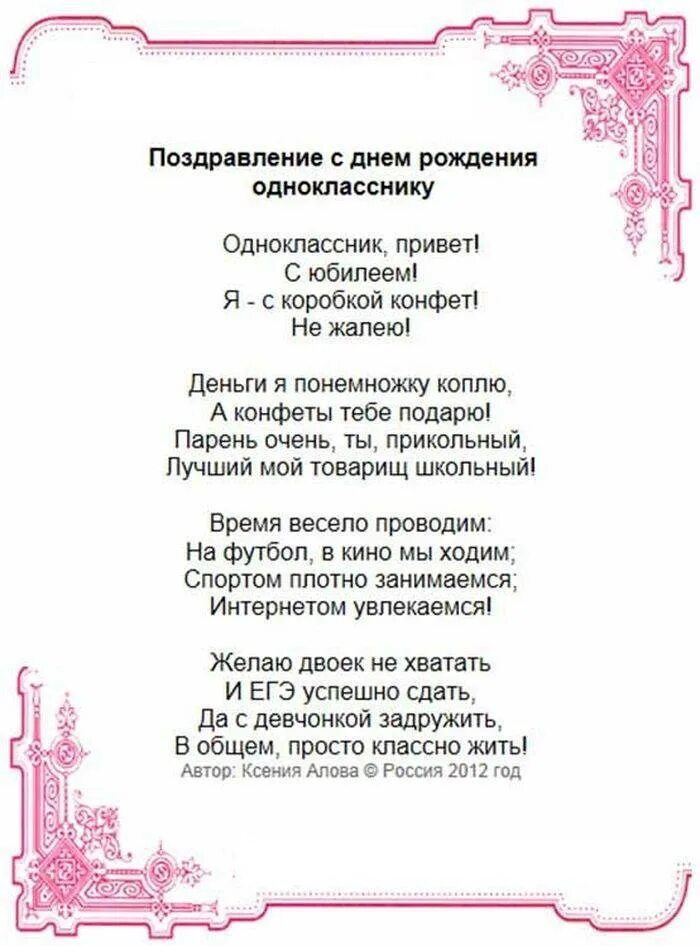 Поздравления с днём рождения однокласснику. Поздравления с днём рождения однакласников. С днём рождения однокласснику прикольные. Поздравлерие однокласснику с днём рождения.