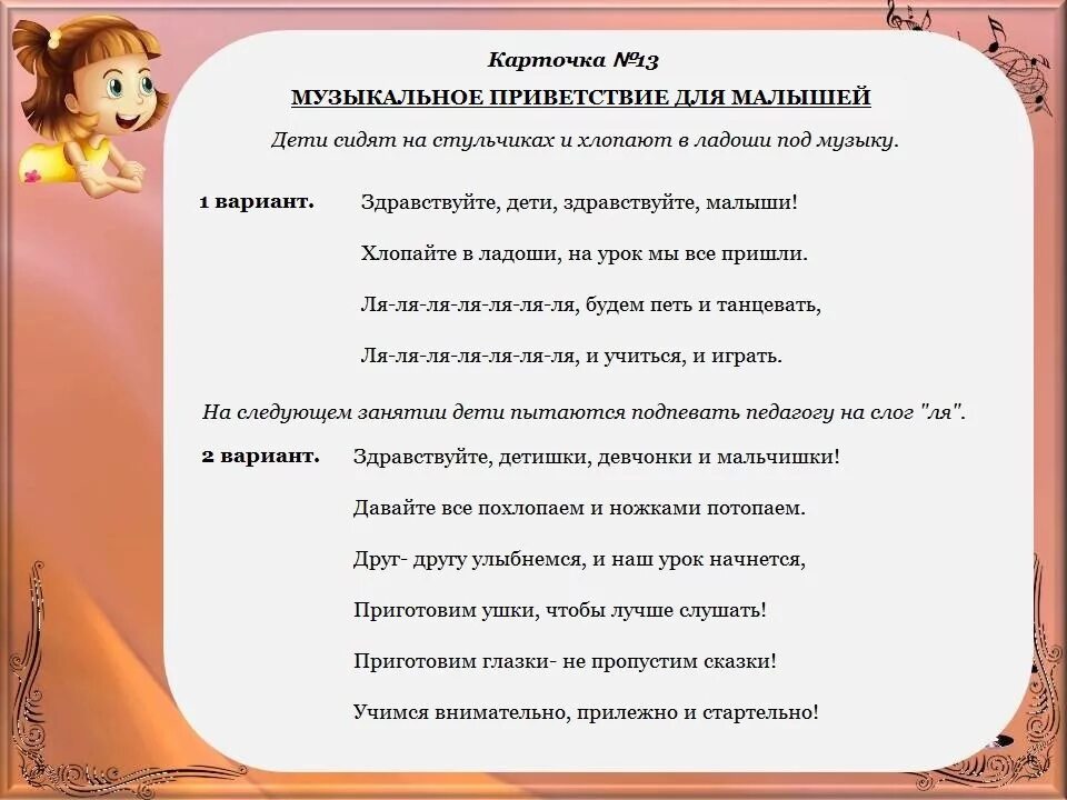 Приветствие для детей. Приветствие на занятии в детском саду. Картотека музыкальных приветствий. Стихи приветствия для дошкольников.