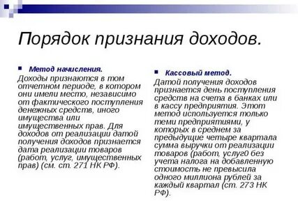 Признание доходов