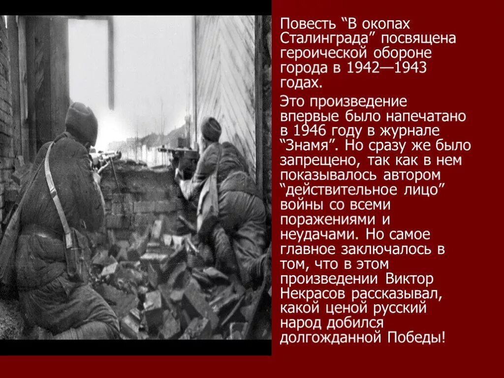 Некрасов в окопах Сталинграда. Повесть Некрасова в окопах Сталинграда. В некрасов произведения в окопах сталинграда