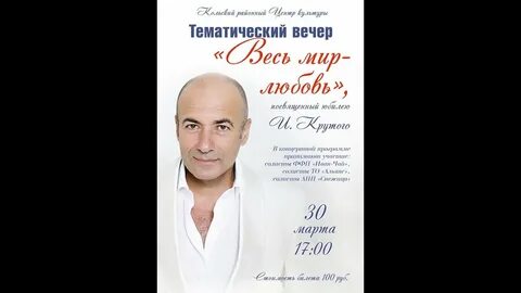 Спецвыпуск к юбилею игоря крутого