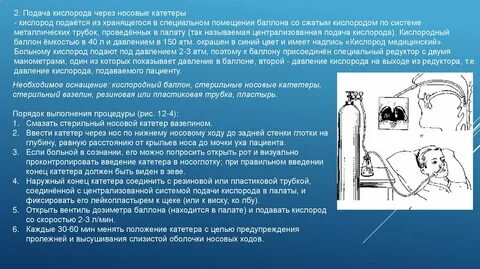 Подкожная оксигенотерапия