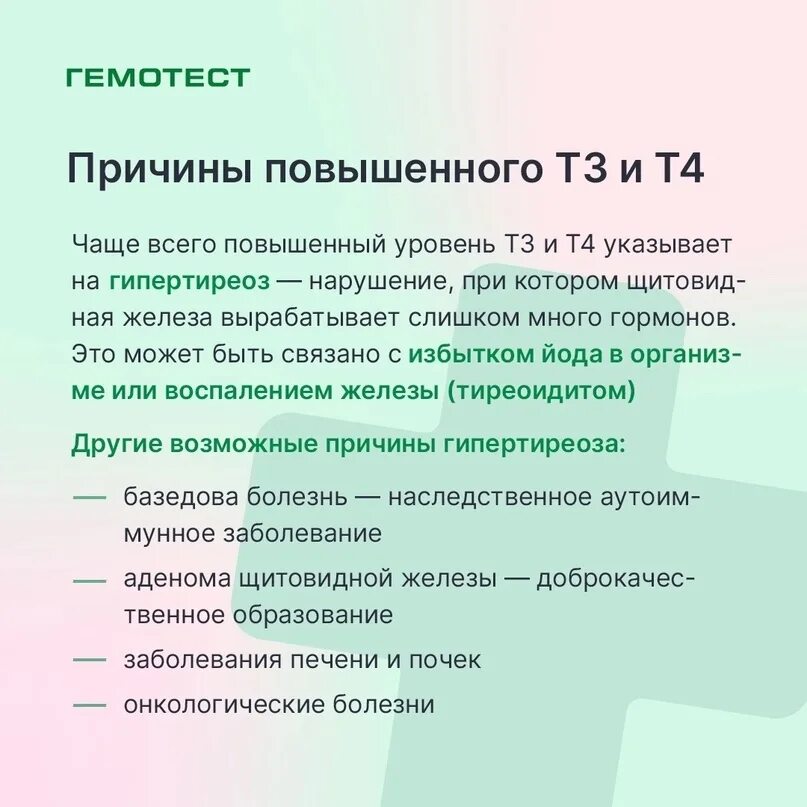 Сдать кровь на ТТГ И т4. Т3 и т4 гормоны. Т3 и т4 гормоны в чем отличие. Гормон т3 за что отвечает.