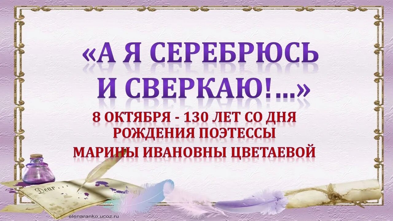 После 8 октября. Цветаева 130 лет со дня рождения. 130 Лет со дня рождения Марины Цветаевой книжная выставка.