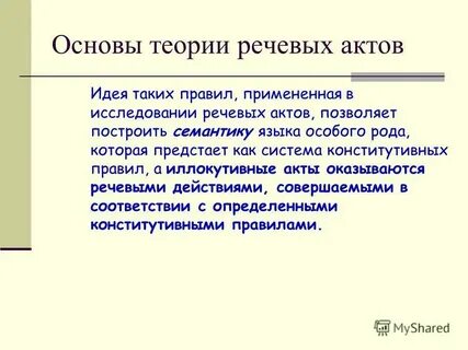 Теории исследования речи