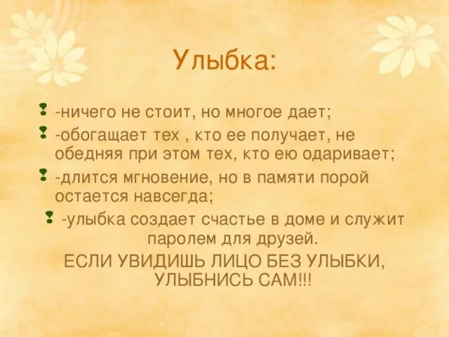 Улыбка ничего не стоит. Улыбка ничего не стоит, но. Улыбка ничего не стоит но многое. Улыбка ничего не стоит но много дает.