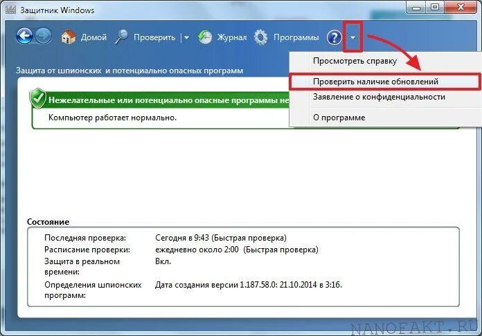 Функции защитника виндовс. Как отключить защитник windows. Майкрософт виндовс дефендер. Прога защитник. Встроенный антивирус windows 7.