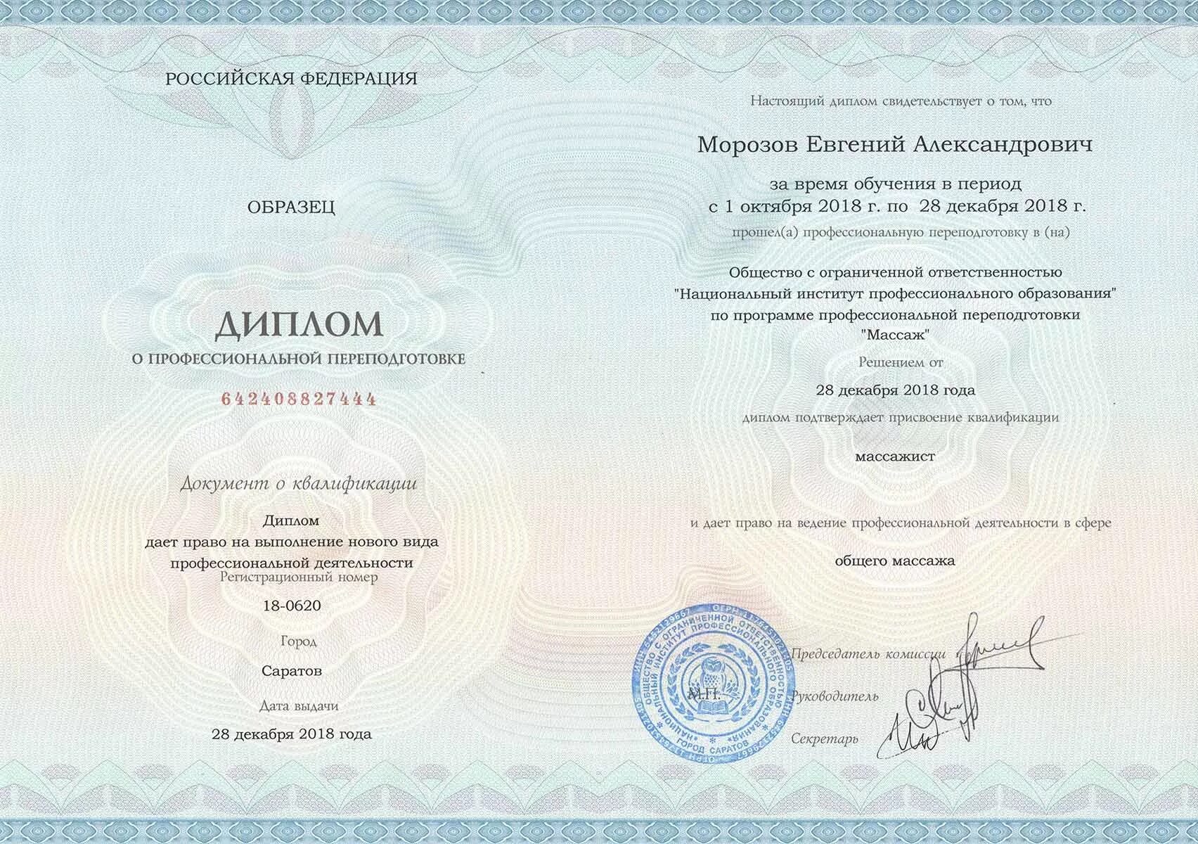 Удостоверение сестринское дело. Сертификат о повышении квалификации массажиста. Сертификат повышения квалификации по массажу. Диплом массажиста. Удостоверение о повышении квалификации врача.