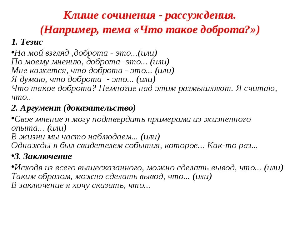 Сочинение как доброта меняет жизнь человека огэ. Сочинение на тему доброта. Что такое доброта сочинение. Сочинение рассуждение на тему доброта. Что такое добро сочинение.