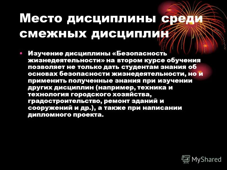 место дисциплины в системе знаний