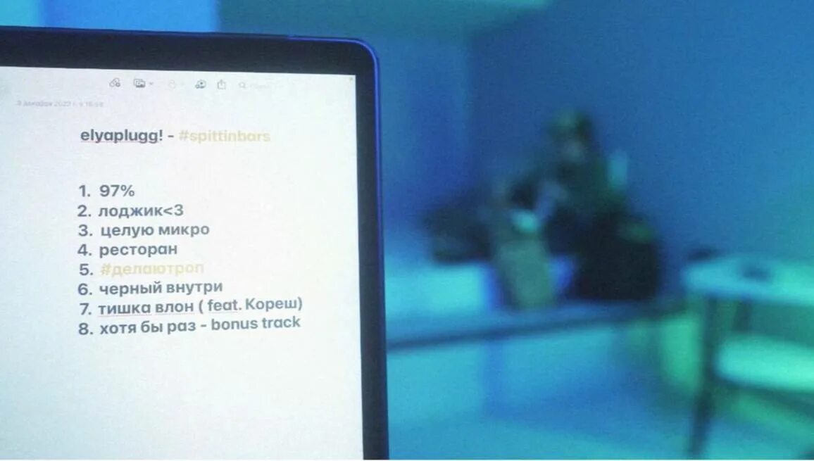 Тишка влон кореш. Тишка влон кореш