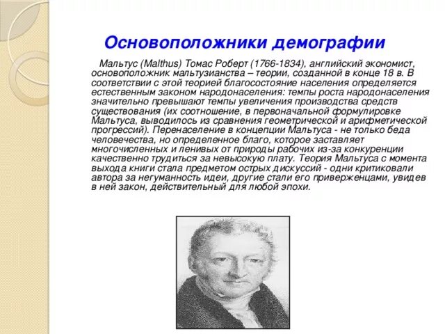 Теория демографического перехода вывод. Концепция демографического перехода. Теория демографического перехода. Укажите имя автора демографической теории. Укажите имя автора демографической теории.