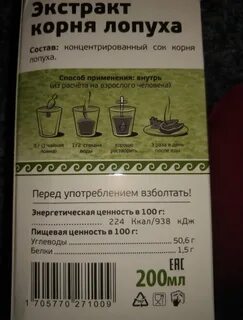 Экстракт корня лопуха инструкция отзывы