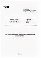 Сто ржд 16.004 2025. Сто ржд пожарная безопасность что такое. сто ржд 1.15.009-2014 картинка. сто ржд 1.15.010.2013. сто ржд 1.11.003-2009 номер 1768 р.