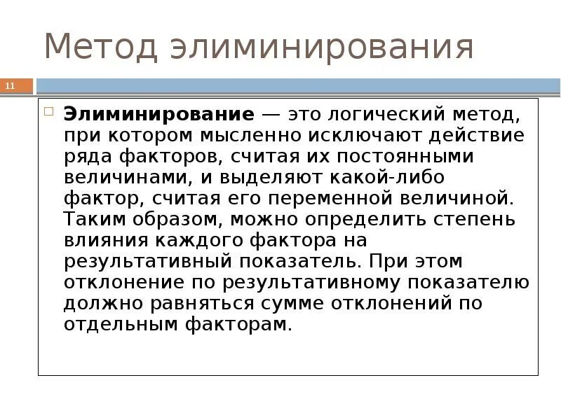 Метод при котором в. Методы элиминирования. логический метод. сущность метода &quot;элиминирования&quot; заключается :. недостатки метода элиминирования.