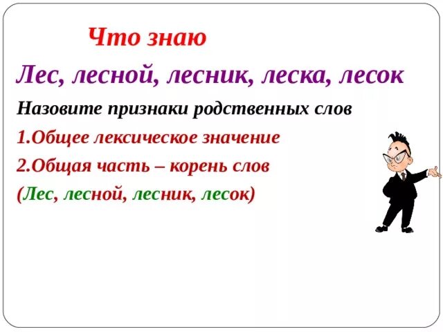 Значение слова лес. Значение слова Лесной. Лексическое значение слова лес. Лексическое значение слова леса.