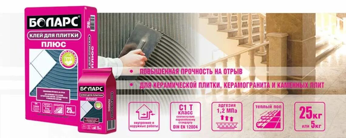 Плиточный клей можно использовать на улице. Клей плиточный боларс. боларс плюс клей для плитки. клей плиточный для тёплого пола боларс плюс. клей для керамической плитки на стену.