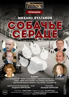 Театр комедии москва собачье сердце