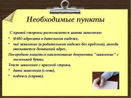 В заявлении пишется предлог от