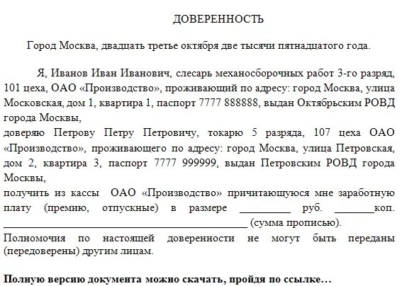 Как писать доверенность на получение денег образец. Как написать доверенность на получение денежных средств образец. Форма доверенности на получение денег за другого. Доверенность на выдачу денежных средств физическому лицу. Доверенность на получение зарплаты образец