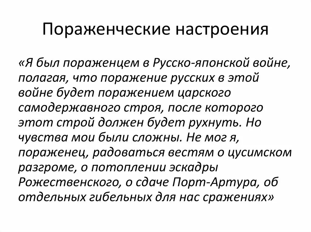 Пораженцы это в истории кратко. Пораженцы это в истории кратко