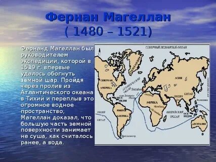 Какому океану магеллан дал название
