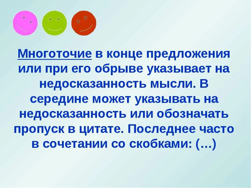 Знаки препинания в конце предложения правила. Проект про Многоточие. Многоточие пунктуация. Троеточие знак препинания. Многоточие знак препинания.