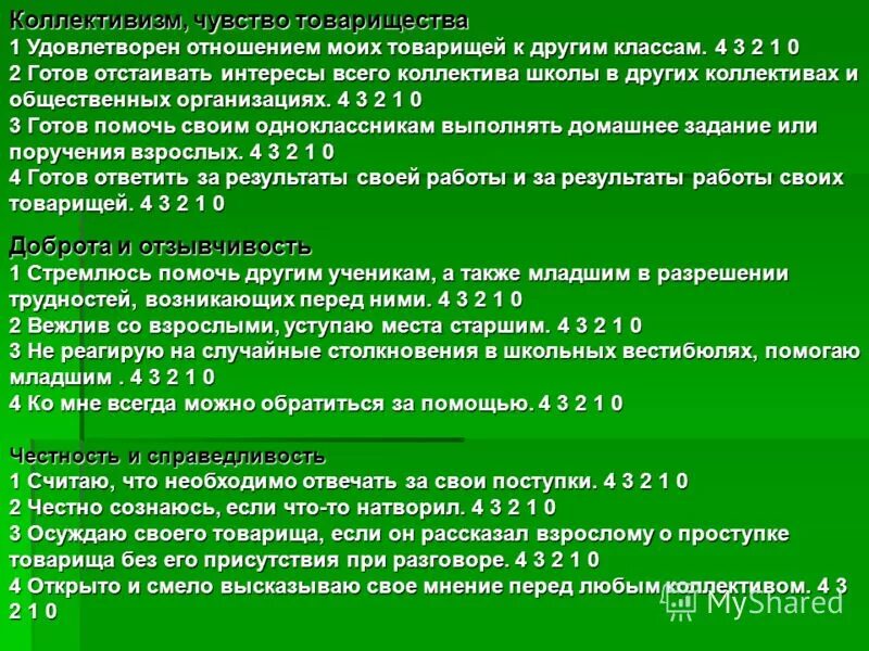 вертикальный коллективизм. достоинства коллективизма. формирование чувства коллективизма. основа боевой готовности. дружба, войсковое товарищество.