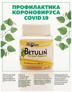 Бетулин