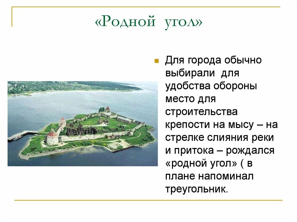 Страна городов 4 класс школа россии презентация. Родной угол. Выбор места для строительства города. Рисунок на тему родной угол. Родной угол 4 класс.