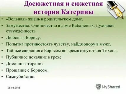 Душевное состояние катерины в 4 действии