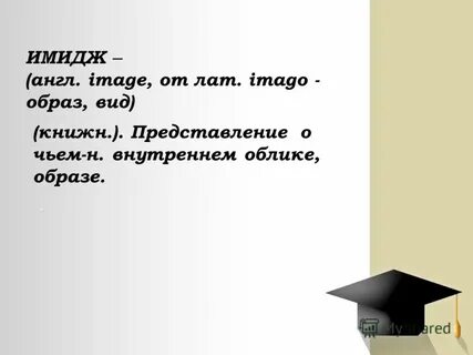 Чье представление