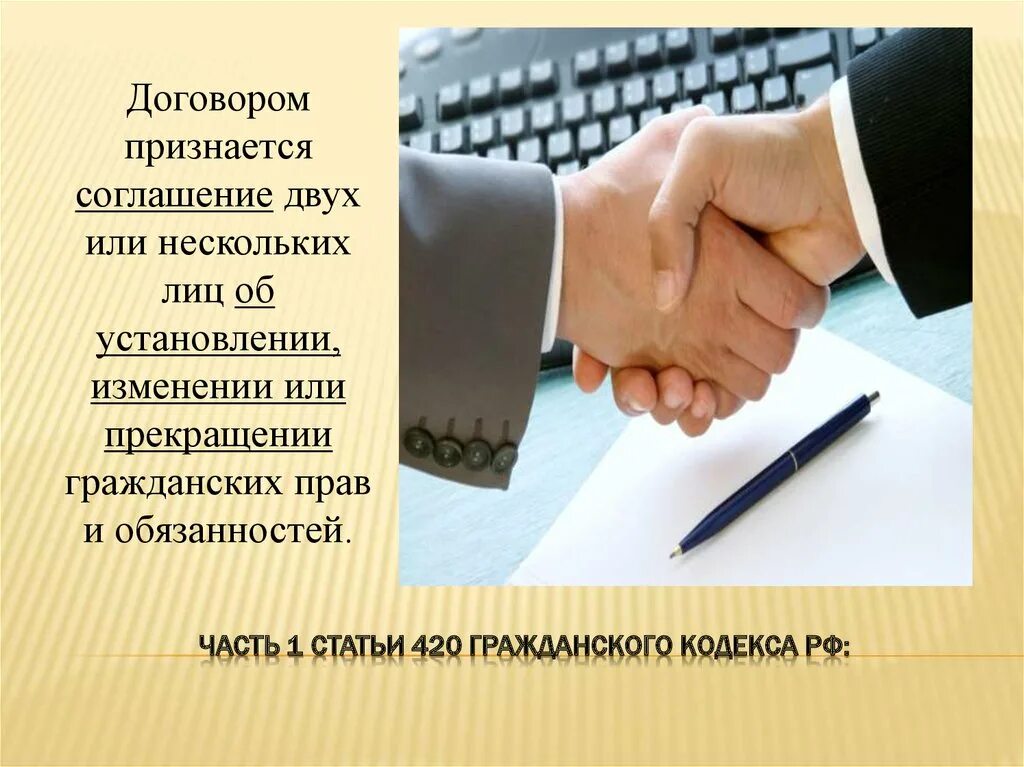 Договор. Гражданский договор презентация. Договоры в гражданском праве. Понятие и виды договоров.