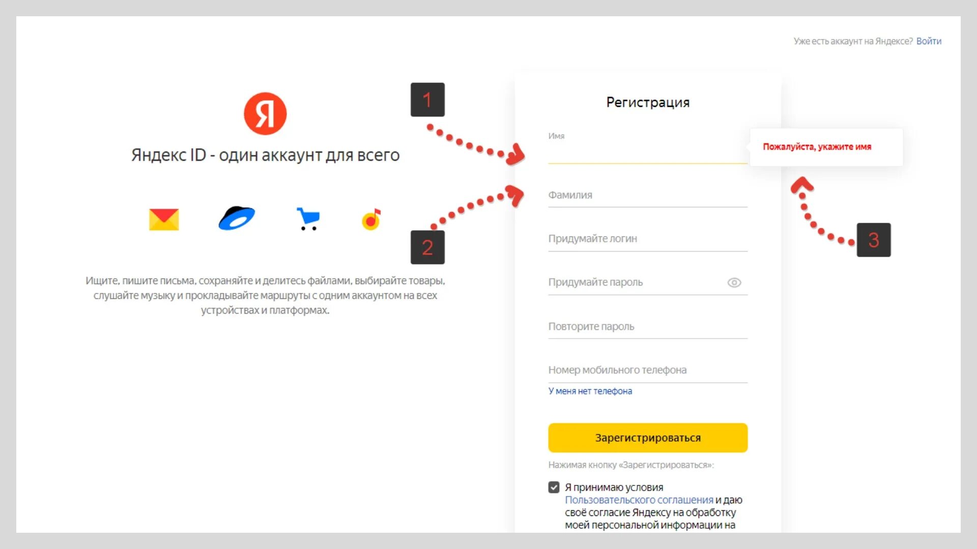 Создать аккаунт яндекса новый. Регистрация Янде. Зарегистрироваться в Яндексе. Завести аккаунт на Яндексе.