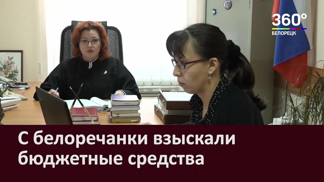 Судьи белорецка. Судьи Белорецк фото. Судья Белорецк Исаенко. Судьи Белорецкий суд Юнусова.