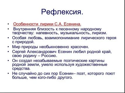 Какие характерные черты таланта есенина отметили