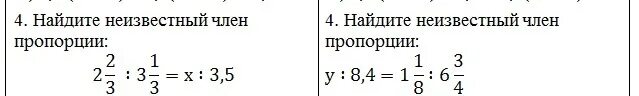 Найти из неизвестного равных. Как найти неизвестный член пропорции. вычисление неизвестного члена пропорции 2. задания на нахождение неизвестного члена пропорции. задачи на нахождение неизвестного члена пропорции.