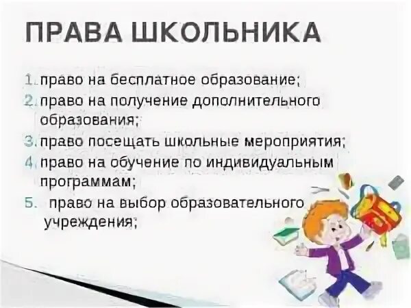 Обзонось школьника. Учащихся твоего класса