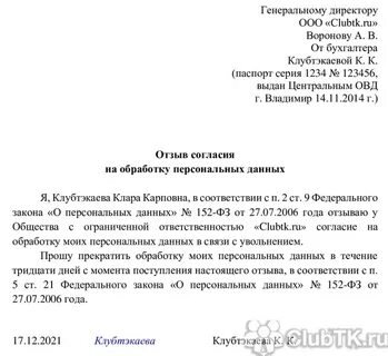 Отзыв персональных данных работника