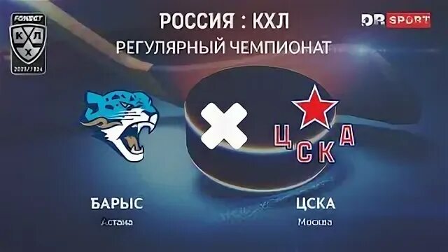 Кхл прямая трансляция сейчас