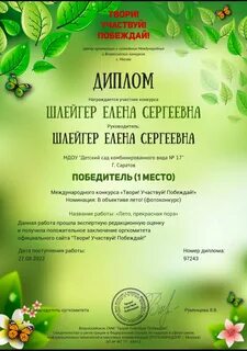 Участвуй и побеждай