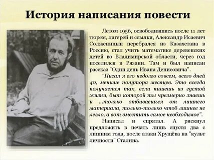 История жизни ивана денисовича