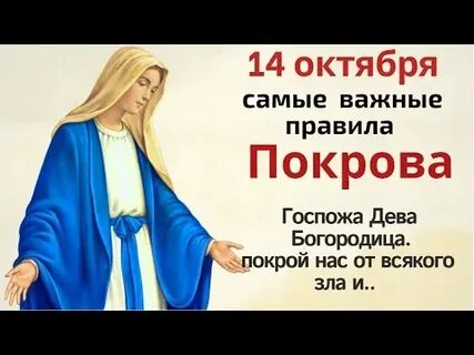 О важном 14 октября