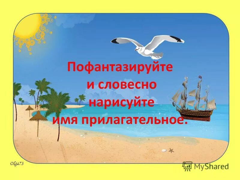 Презентация на тему прилагательное 2 класс. Имя прилагательное как часть речи таблица. Имя прилагательное. Стихотворение с прилагательными. Открытый урок имя прилагательное.